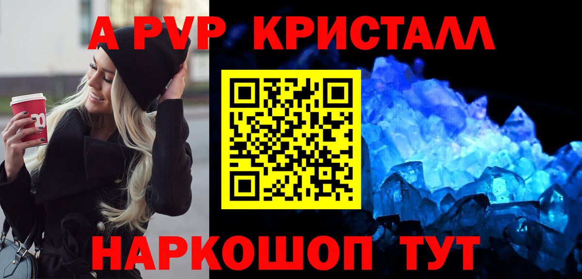 A PVP кристаллы Сокол