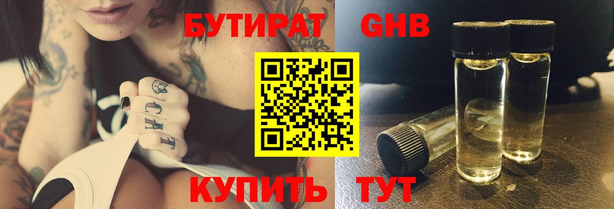 БУТИРАТ бутандиол  Бутират  Сокол  Вход с VPN 