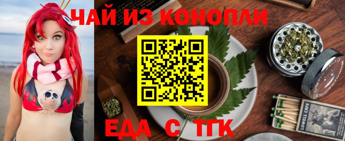 Еда ТГК конопля  Вход с VPN  Сокол 