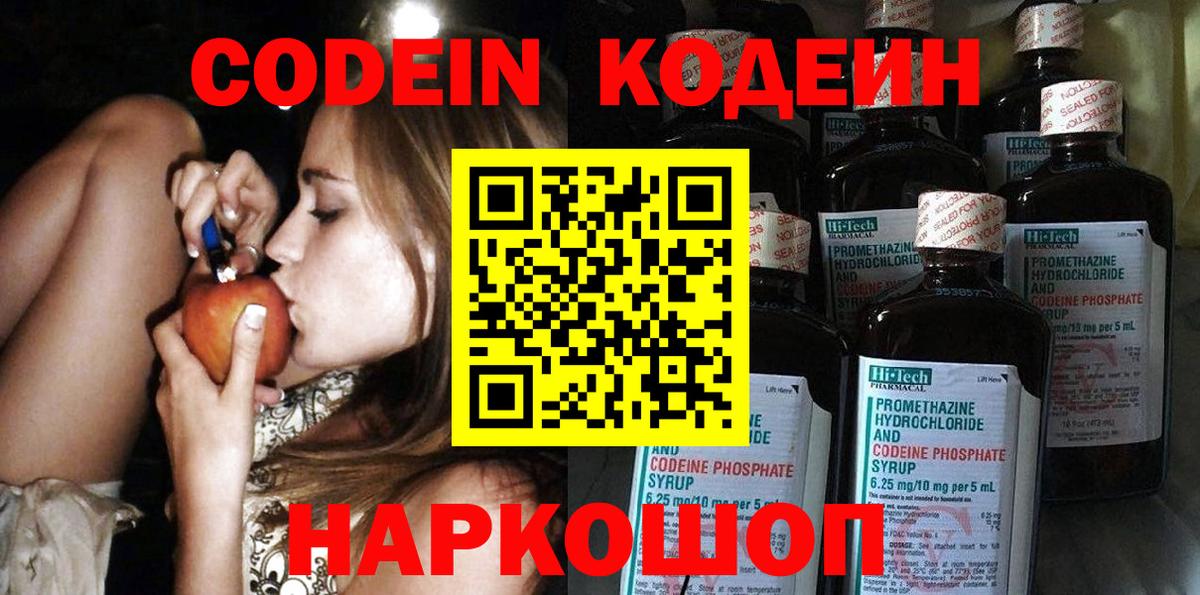 Кодеиновый сироп Lean Purple Drank Сокол