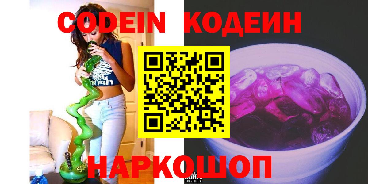 Кодеин Purple Drank  Вход с VPN  Сокол  Кодеин Purple Drank 
