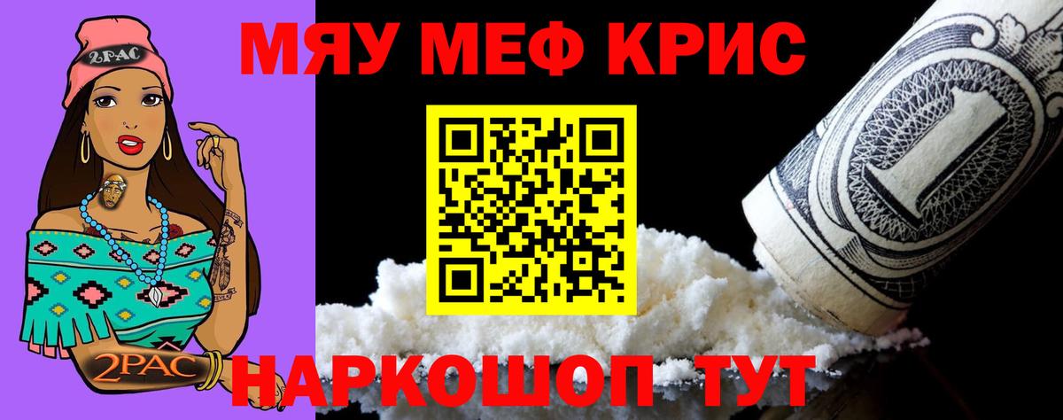 МЯУ-МЯУ  Мефедрон  Меф кристаллы  Сокол  Вход с VPN  Меф mephedrone 
